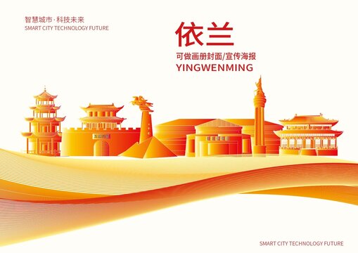 依兰县城市形象宣传画册封面