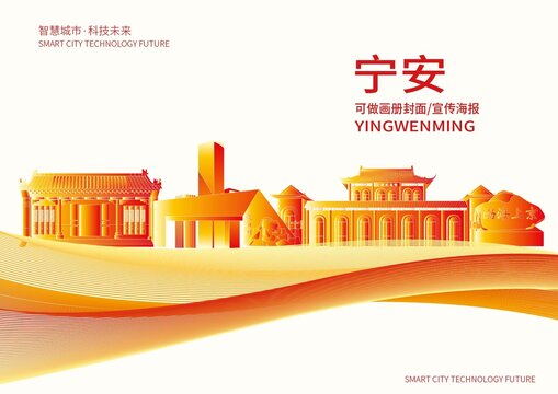 宁安市城市形象宣传画册封面