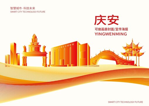 庆安县城市形象宣传画册封面