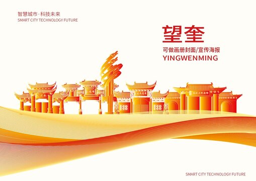 望奎县城市形象宣传画册封面