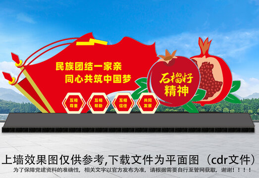 民族团结雕塑