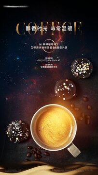 黑金创意星空咖啡品鉴海报