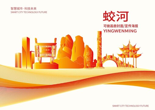 蛟河市城市形象宣传画册封面