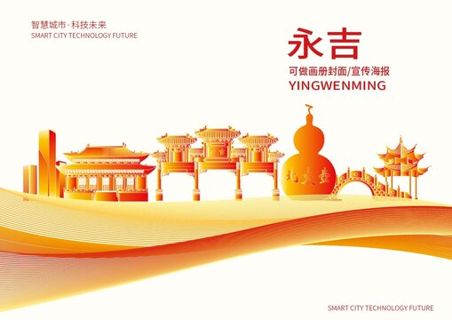 永吉县城市形象宣传画册封面