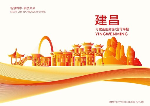 建昌县城市形象宣传画册封面