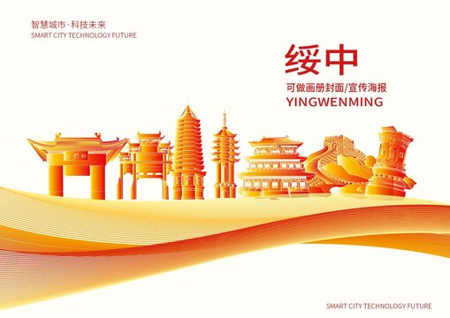 绥中县城市形象宣传画册封面