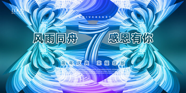 7周年庆