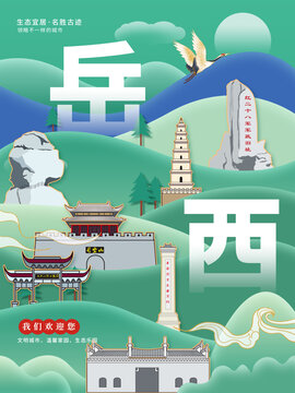 岳西县生态绿色城市海报展板