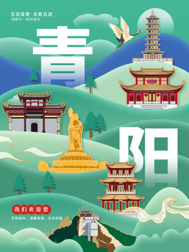 青阳县生态绿色城市海报展板