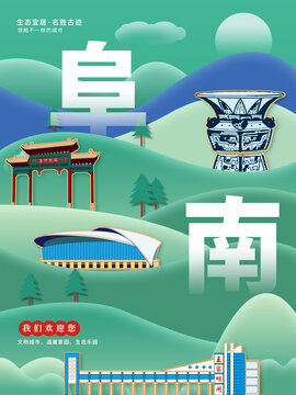 阜南县生态绿色城市海报展板