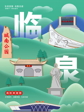 临泉县生态绿色城市海报展板