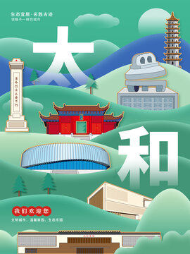 太和县生态绿色城市海报展板