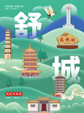 舒城县生态绿色城市海报展板