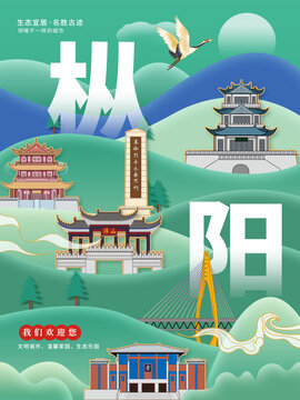 枞阳县生态绿色城市海报展板