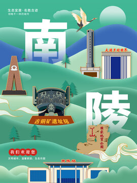 南陵县生态绿色城市海报展板