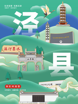 泾县生态绿色城市海报展板