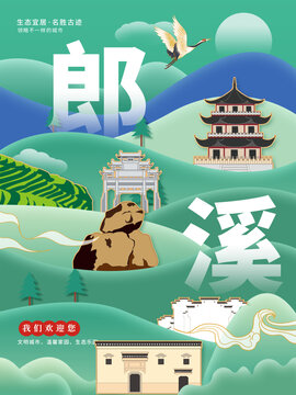 郎溪县生态绿色城市海报展板