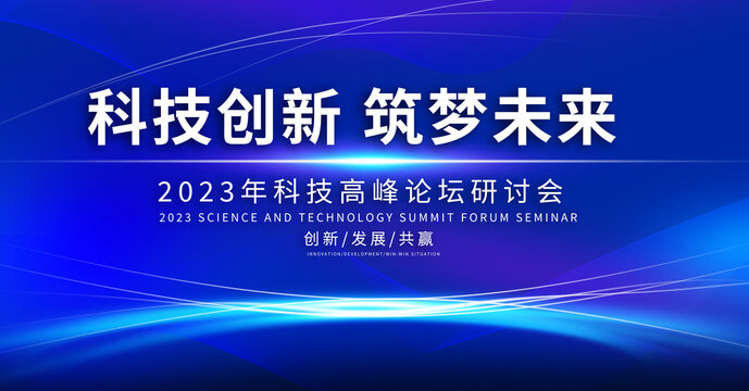 经典蓝色科技创新背景展牌