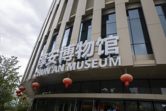 淳安博物馆