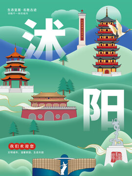 沭阳县生态绿色城市海报展板