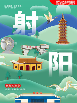 射阳县生态绿色城市海报展板