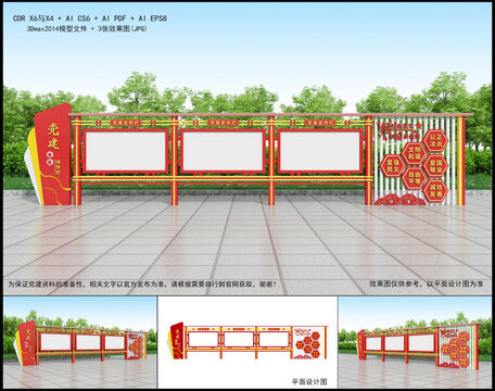 党建宣传栏