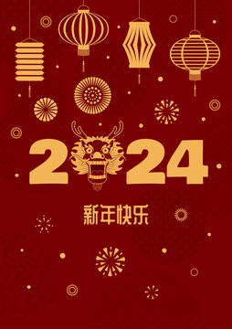 2024龙年灯笼花纹新年设计