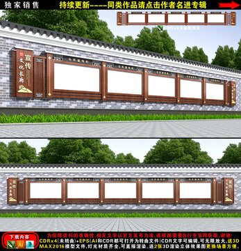 围墙宣传栏
