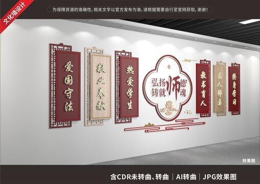 师德师风文化墙