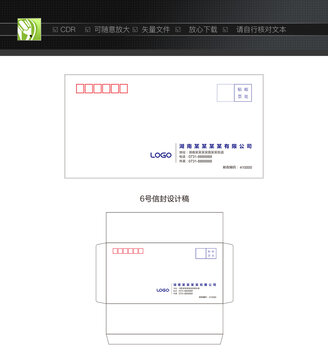 6号信封