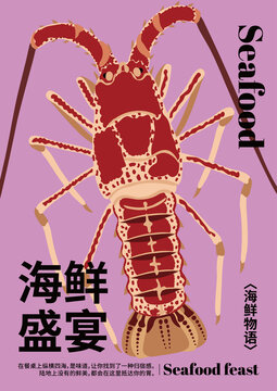 高档海鲜插画包装设计澳洲龙虾