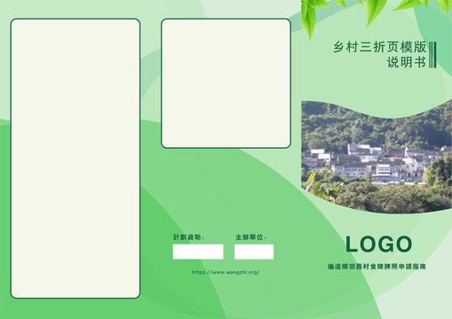 乡村指南折页模版