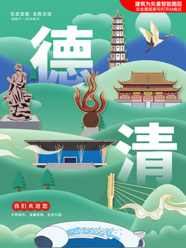 德清县生态绿色城市海报展板