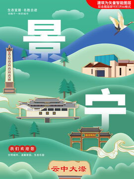景宁县生态绿色城市海报展板
