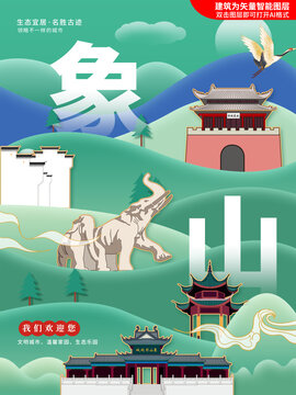 象山县生态绿色城市海报展板