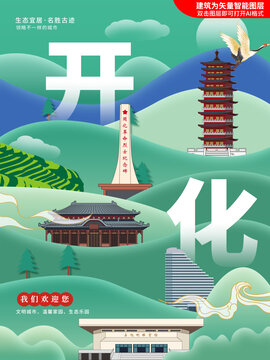 开化县生态绿色城市海报展板