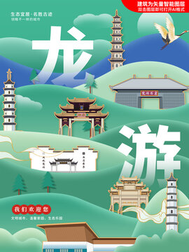 龙游县生态绿色城市海报展板