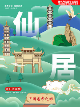 仙居县生态绿色城市海报展板