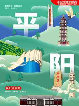 平阳县生态绿色城市海报展板