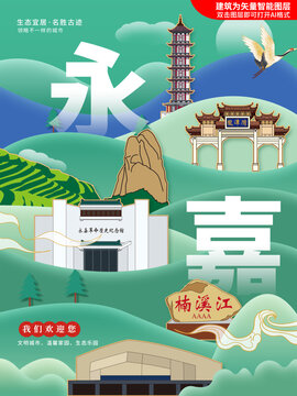 永嘉县生态绿色城市海报展板