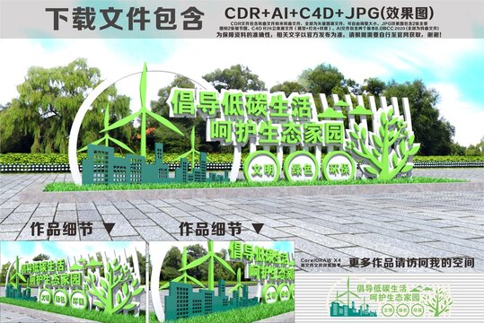 低碳生活环保雕塑