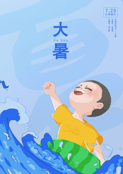 夏季大暑节气海报