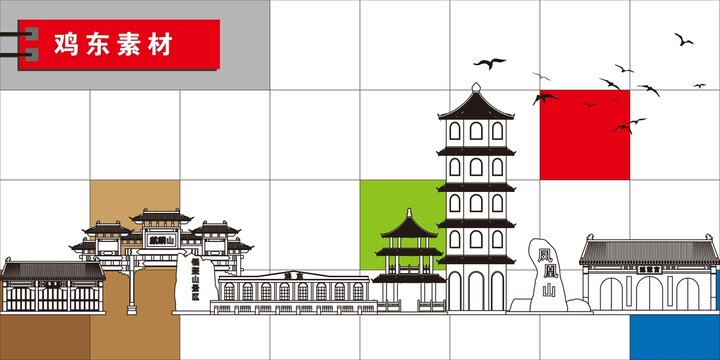 鸡东