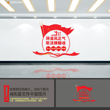 律师展板文化墙