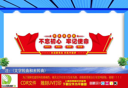 党建文化墙