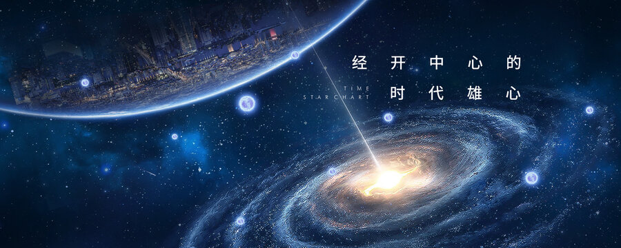 星空星际地产