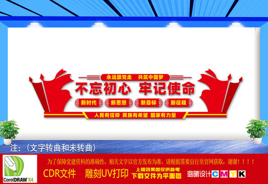 党员活动中心文化墙