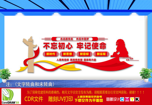 党员活动中心文化墙