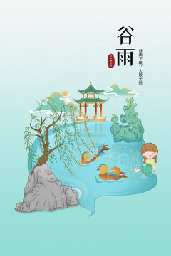 中国风二十四节气谷雨插画