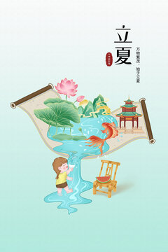 中国风二十四节气立夏插画
